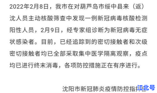 沈阳新增1例本土病例(沈阳最近一例新冠)