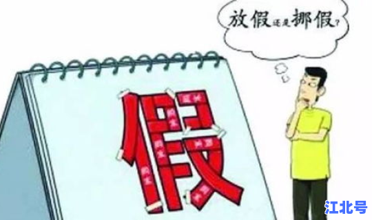 春节假期有没有延长？春节假期延长了吗