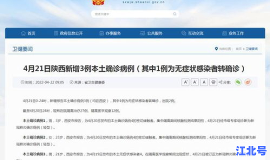 陕西新增3例本土确诊病例详情？陕西确诊病例最新消息