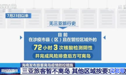 海南三亚新型冠状病毒最新消息，去三亚最新规定