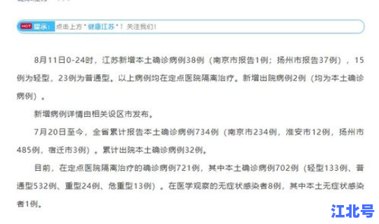 江苏昨日新增本土病例 江苏出现什么病毒