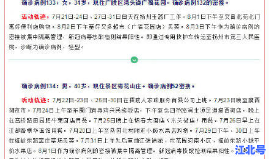 江苏扬州今日新增病例详情，扬州市艾滋病人数