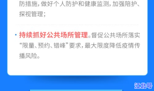 防控新措施？防控措施是什么意思