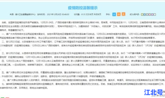 贵州昨日新增疫情情况？新型疫情