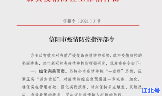 苏州疫情防控指挥部最新公告，苏州市防控疫情文件