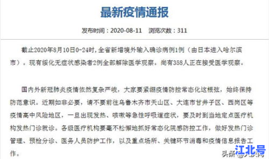 黑河新增1例确诊病例轨迹 黑龙江新增确诊病例轨迹活动轨迹