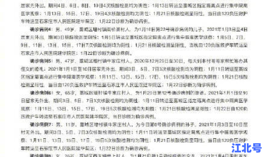 河北新增无症状轨迹最新消息通知 河北新增确诊病例活动轨迹