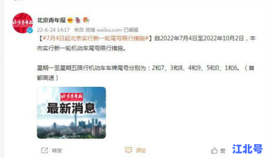 七月北京限行尾号？北京最新一轮尾号限行