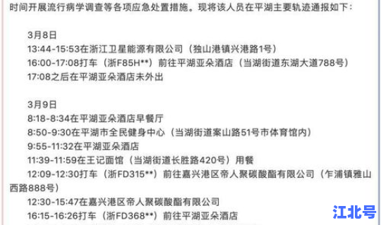 浙江确诊病例轨迹查询？浙江确诊