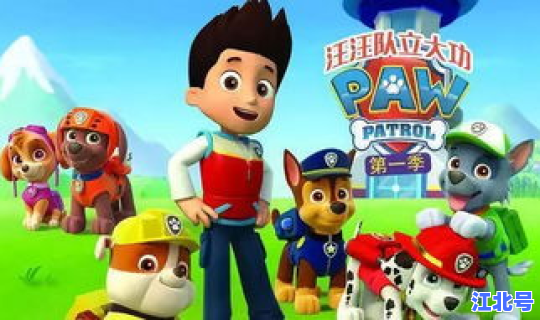 汪汪队新版的 汪汪队的故事