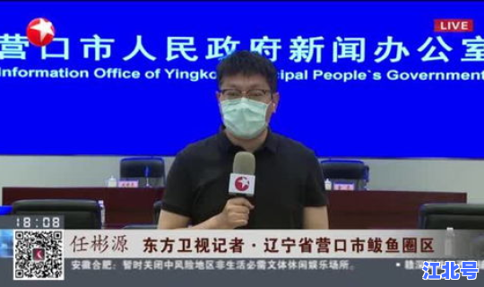 鲅鱼圈疫情最新动态今天新增(鲅鱼圈疫情今天啥情况)