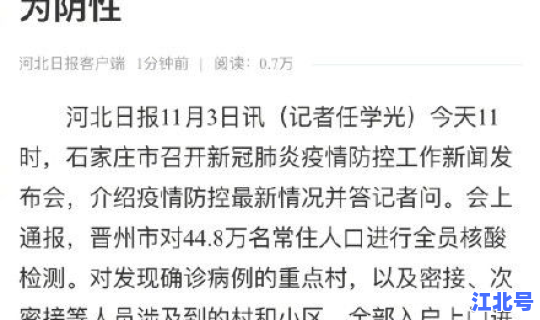 石家庄全员核酸检测实施方案公示，石家庄土地公示最新消息