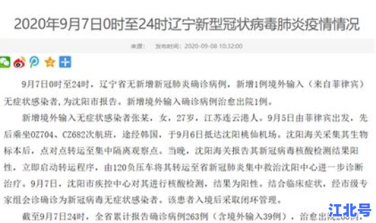 辽宁新增一例境外输入是哪的，锦州新增两例境外输入