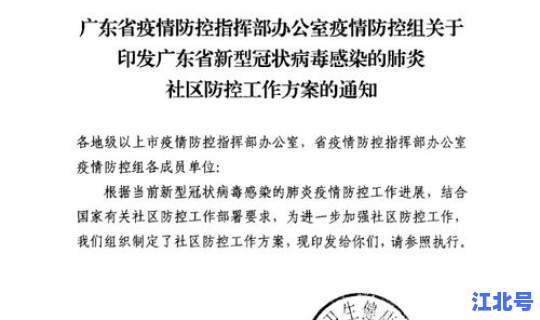 广东疫情病毒传染，广东省疫情