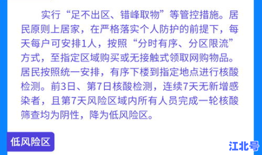 中高风险地区的范围是多少，中低风险是几级