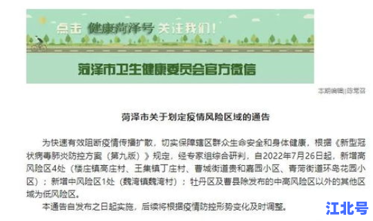 菏泽属于高风险区吗最新消息，菏泽算不算中高风险地区