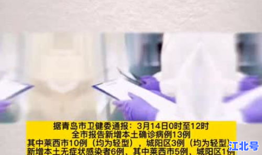 青岛新增本土确诊3例无症状6例(青岛无症状感染者最新消息)