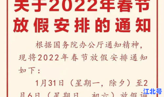 春节假期调休通知？春节怎么调休