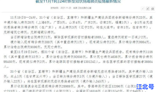 河南省新增一例本土病例 31省市新增本土病例最新消息
