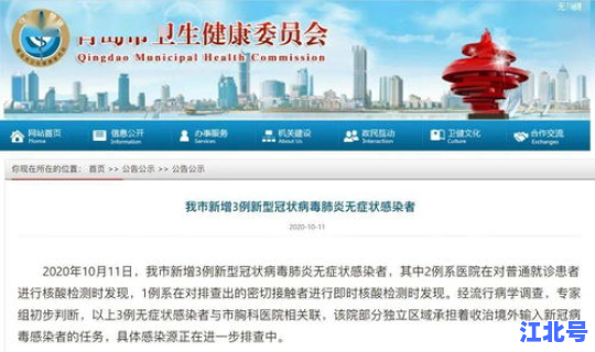 青岛新增三例 新增几例