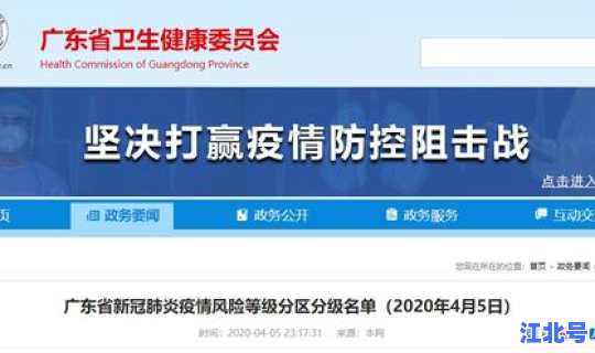 最新疫情风险区发布？广东发布最新疫情
