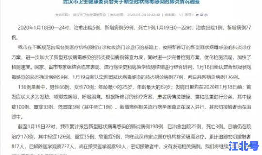 武汉出现新增病例 武汉