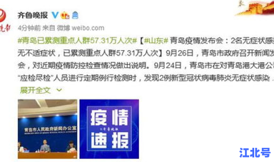 山东疫情无症状感染者？无症状感染者是什么意思