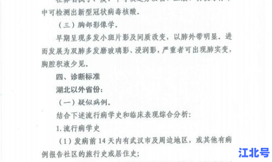 浙江新肺炎病例，湖北肺炎