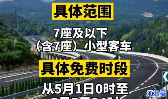 五一劳动节免过路费吗高速(元旦过路费免不免)