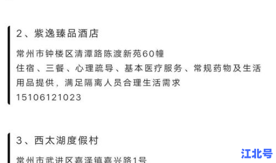 出江苏省需要隔离吗现在？江苏最新隔离14天规定