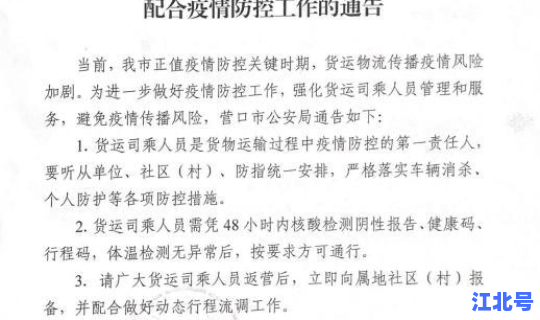 营口疫情最新公告通知消息 今日营口疫情最新消息