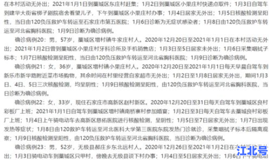 石家庄新增16例本土行动轨迹？石家庄今日新增本土病例