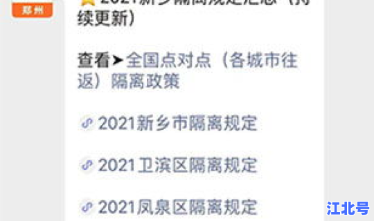 新乡疫情最新政策 新乡疫情最新消息今天