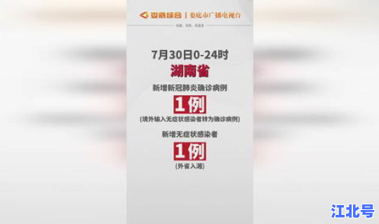 湖南1例无症状感染者，湖南新增无症状感染者