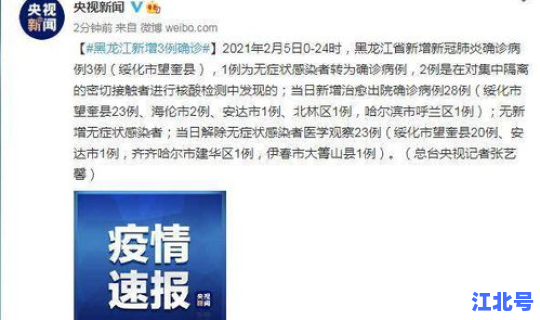 黑龙江绥化确诊病例？绥化确诊病例是哪里的