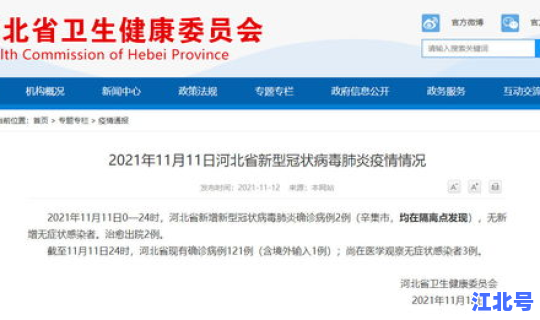 石家庄新增27例确诊病例详情，河北新增确诊病例40例