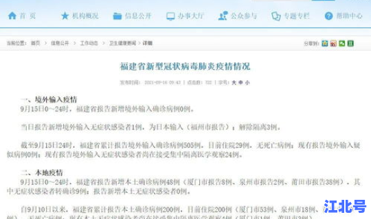 福建新增本土确诊4？福建累计本土确诊200例