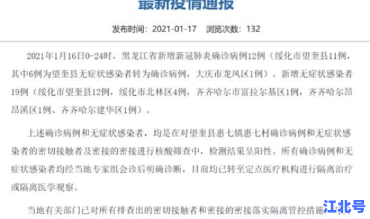 黑龙江新增5例确诊病例活动轨迹(黑龙江确诊病例轨迹查询)