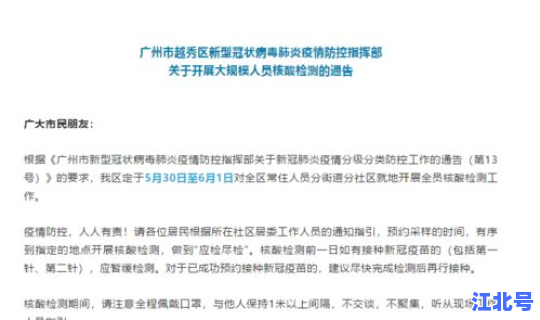 海珠区新冠肺炎情况通报？海珠区疫情最新情况今天