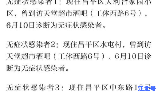 疫情北京最新通报，疫情通报