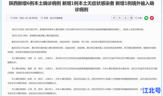 陕西新增1例本土是哪里的病例？陕西确诊病例最新情况