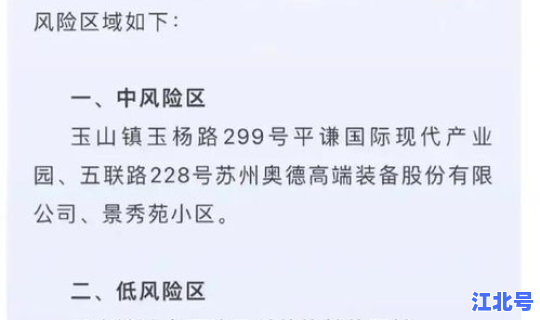 江苏苏州疫情最新今天消息通知(苏州疫情最新情况)