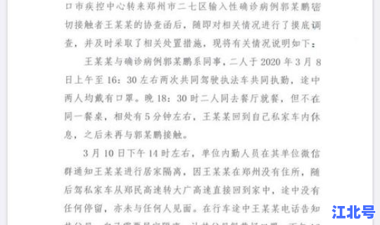 郑州疫情病例通报 疫情通报