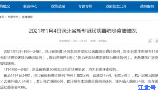 石家庄新增30例无症状？石家庄疫苗接种