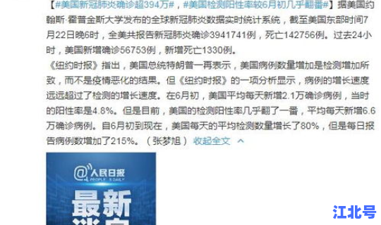 美国新冠疫情今天最新消息数据 美国疫情最新消息