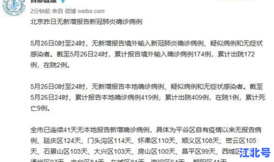 最新北京连续几天无新增病例，北京新一轮病毒