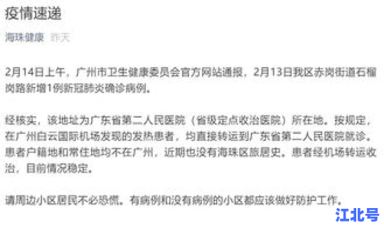 广州今天新增肺炎病例详情，广州有新冠肺炎病例吗
