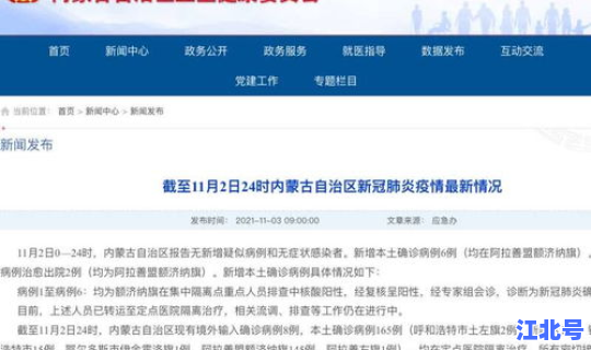 额济纳旗新增病例活动轨迹(内蒙疫情最新新增病例)