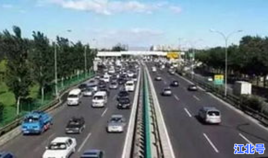 清明节高速公路免不免费？清明有免费高速吗