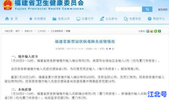 福建疫情本土新增最新消息查询？广东疫情最新消息通知